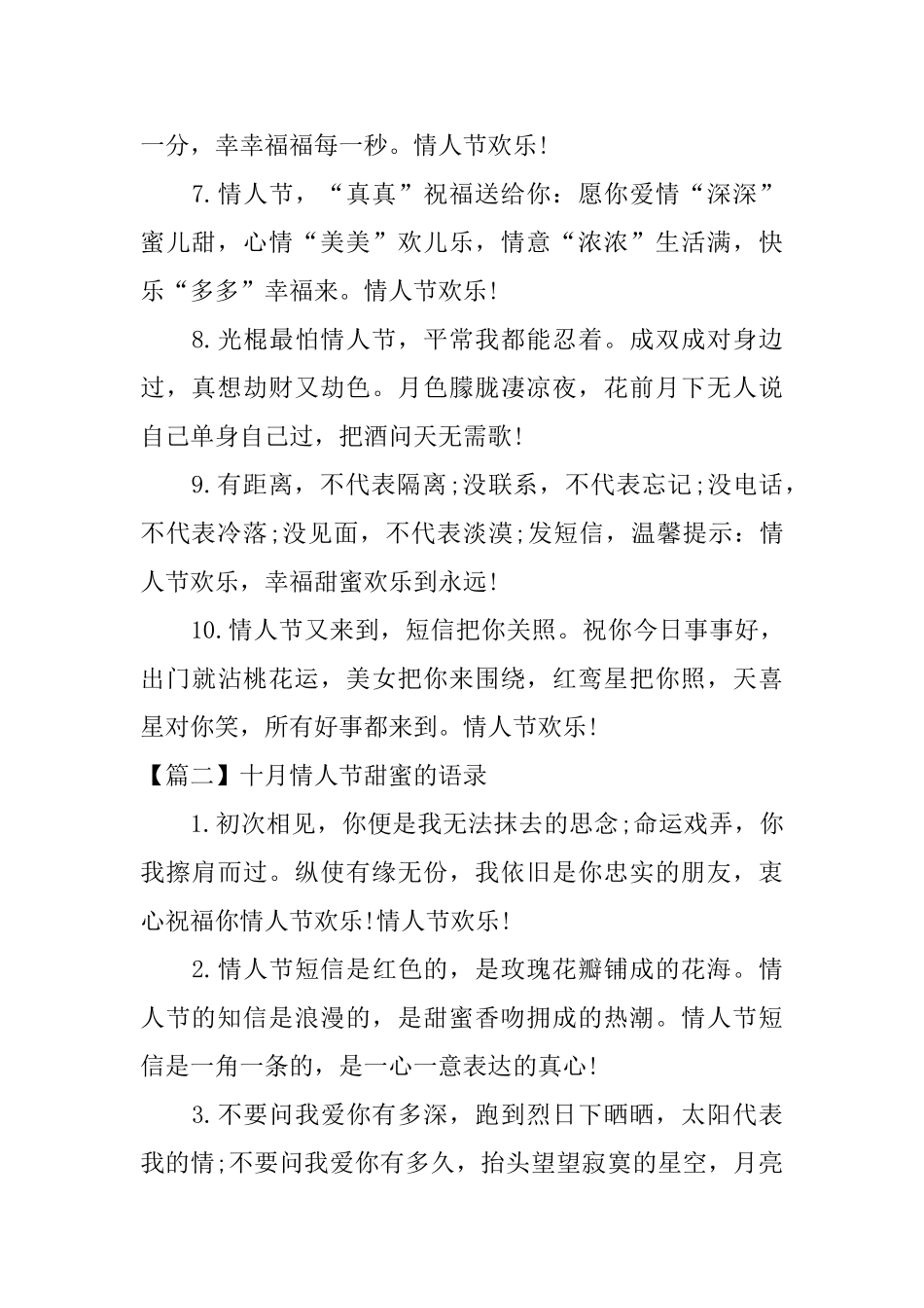 十月情人节甜蜜的语录_第2页