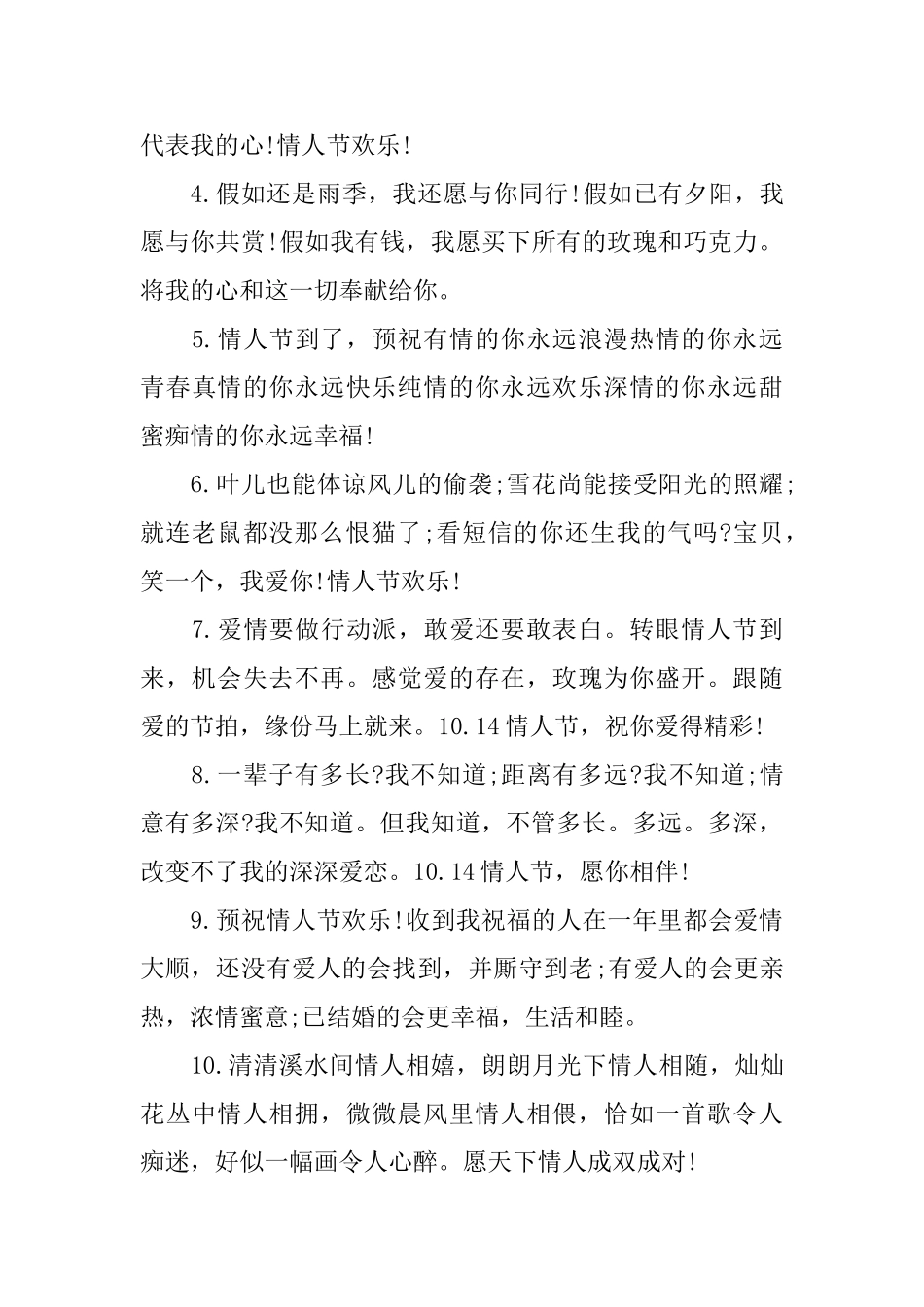 十月情人节甜蜜的语录_第3页