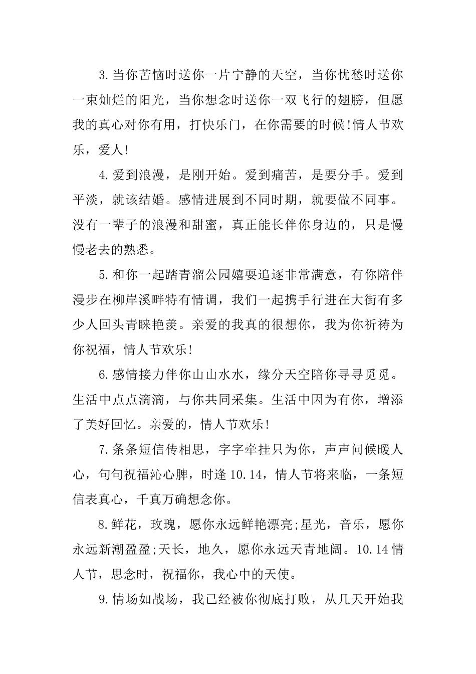 十月情人节温暖的寄语_第3页