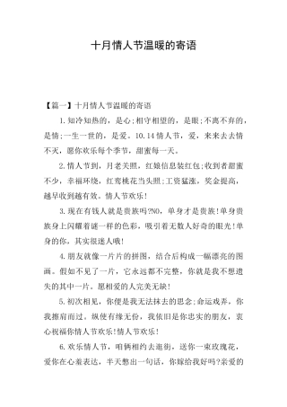 十月情人节温暖的寄语