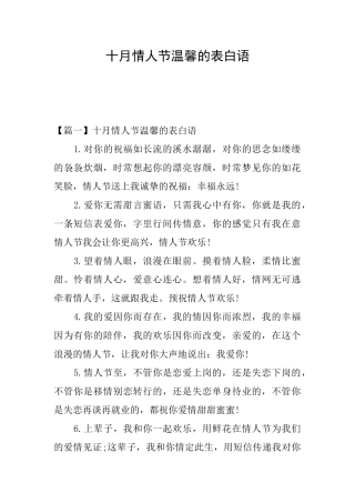 十月情人节温馨的表白语