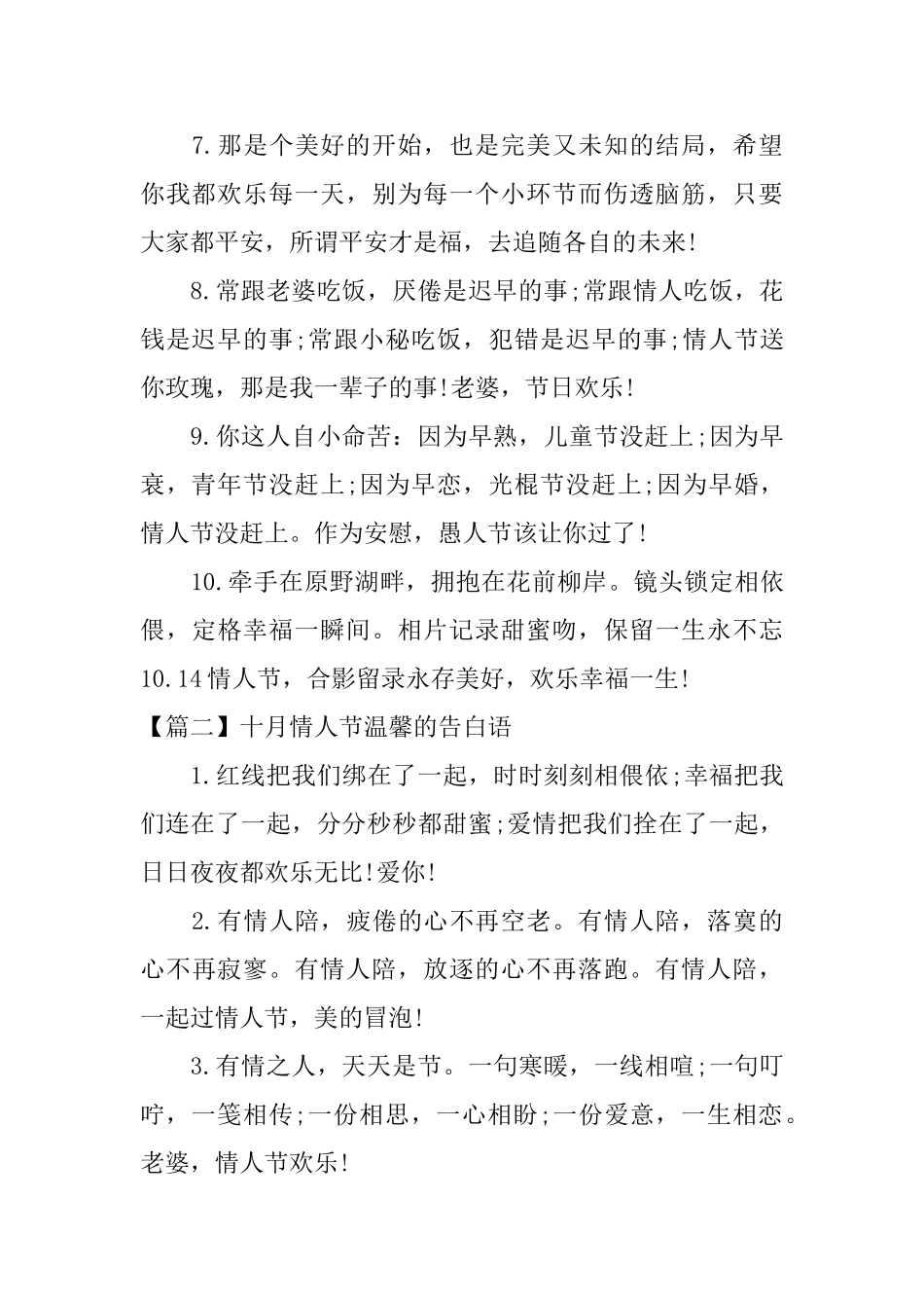 十月情人节温馨的告白语_第2页