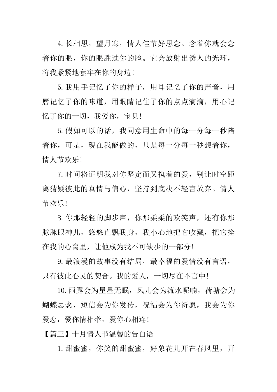 十月情人节温馨的告白语_第3页