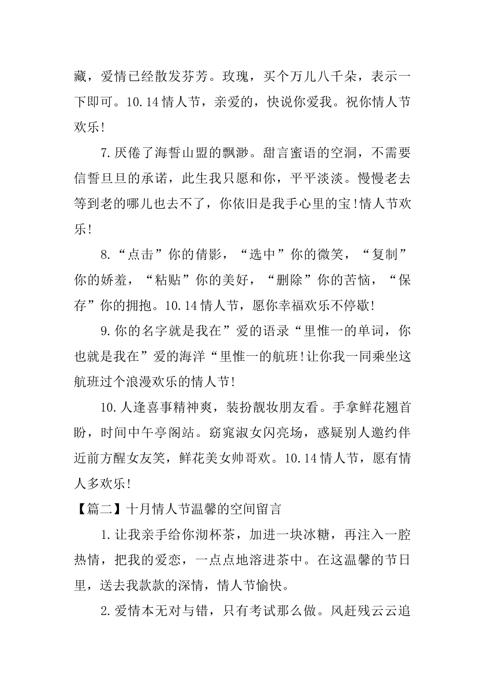 十月情人节温馨的空间留言_第2页