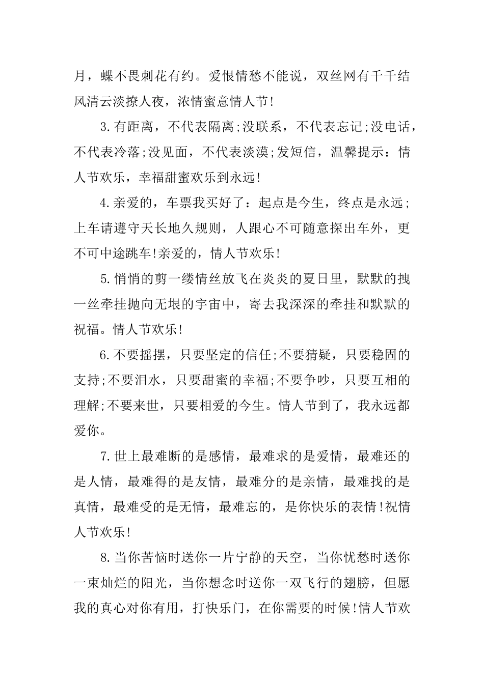 十月情人节温馨的空间留言_第3页