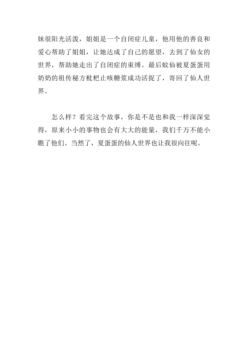 千万不要得罪蚊子读后感_第2页