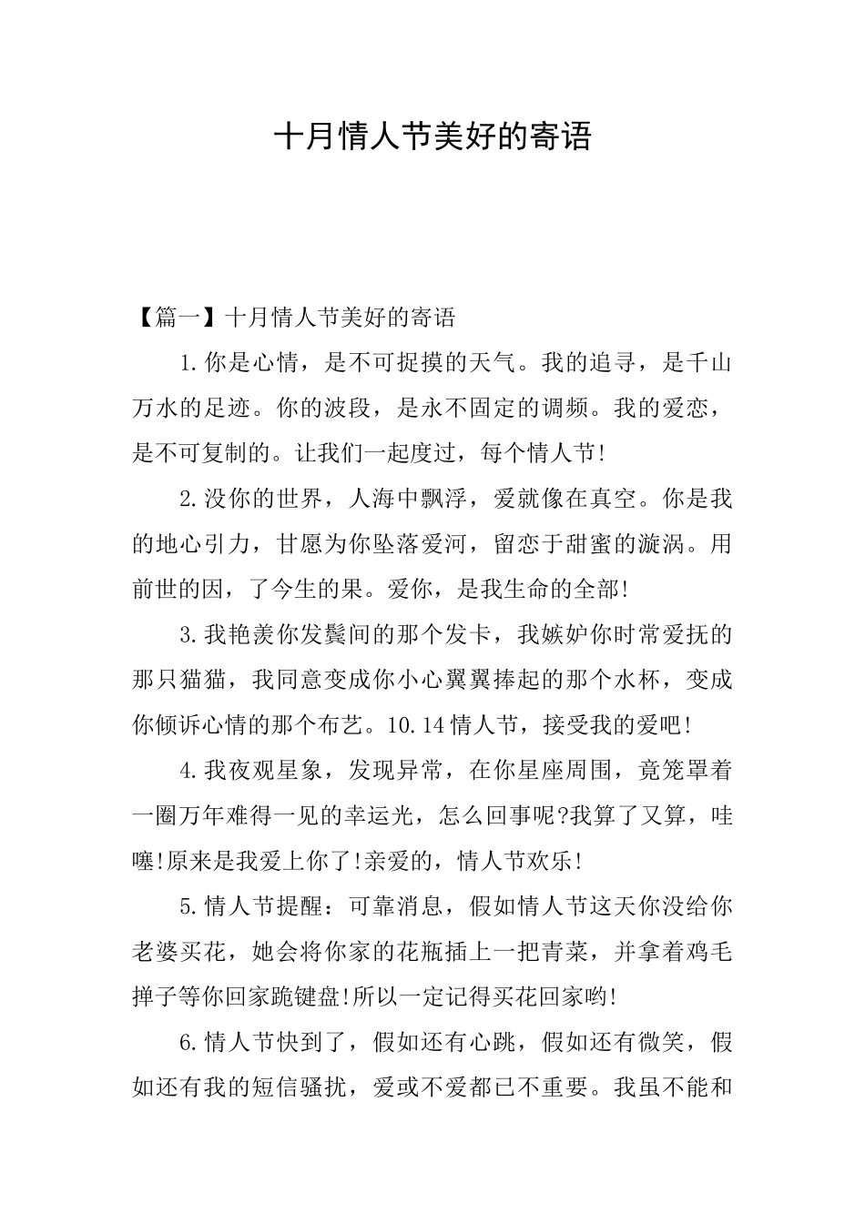 十月情人节美好的寄语_第1页