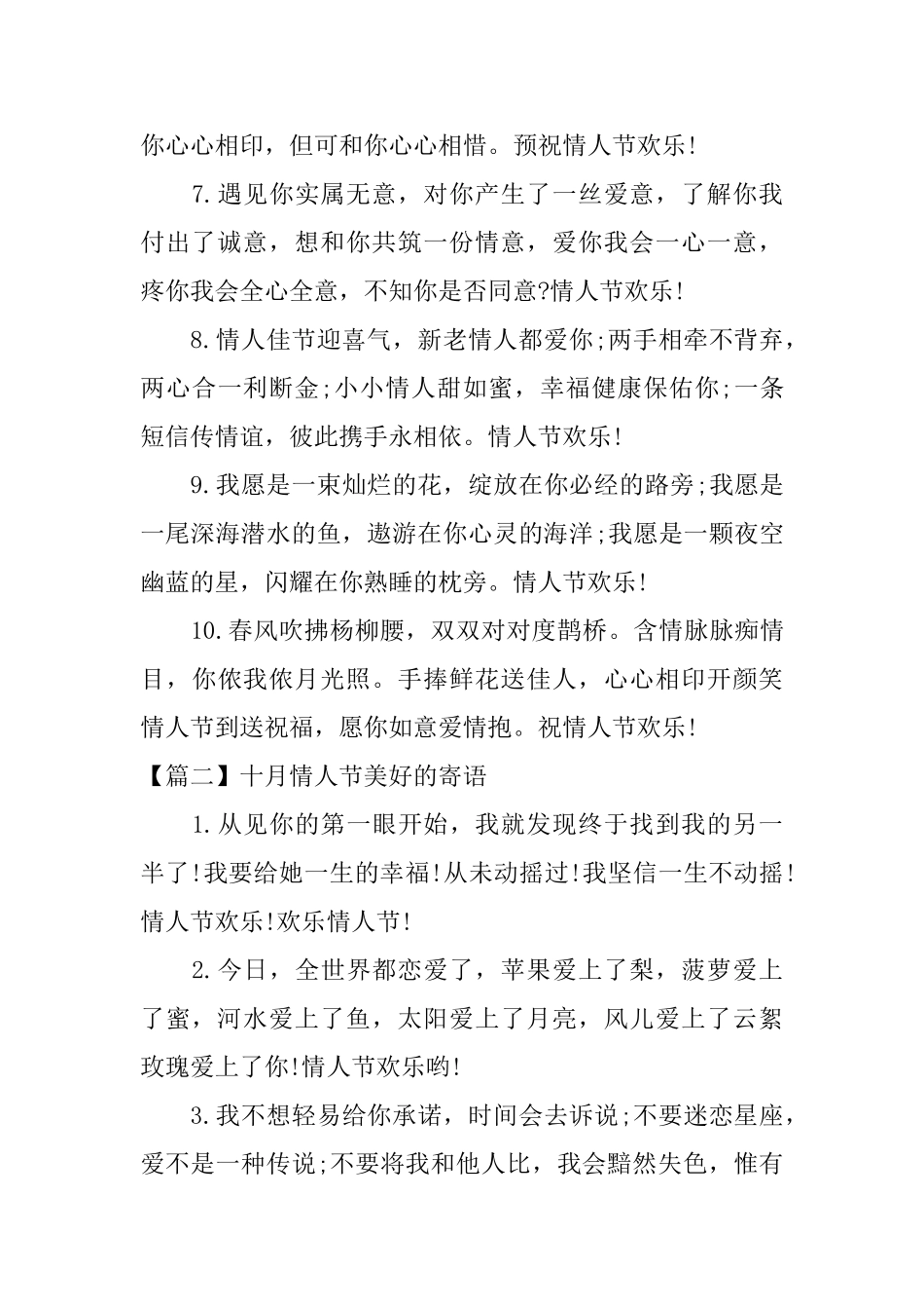 十月情人节美好的寄语_第2页