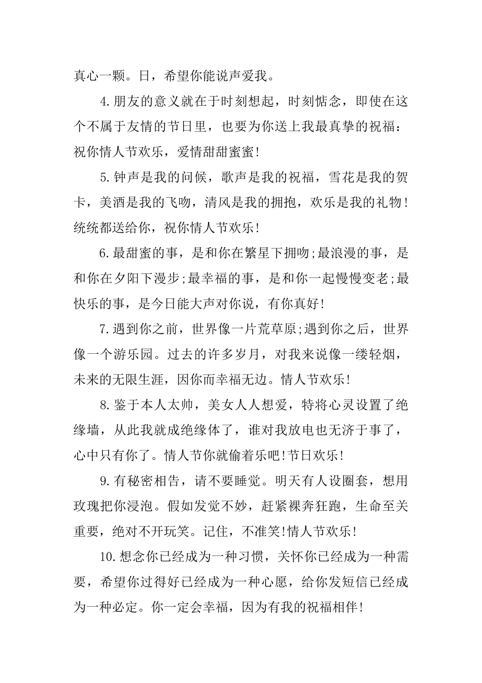 十月情人节美好的寄语_第3页