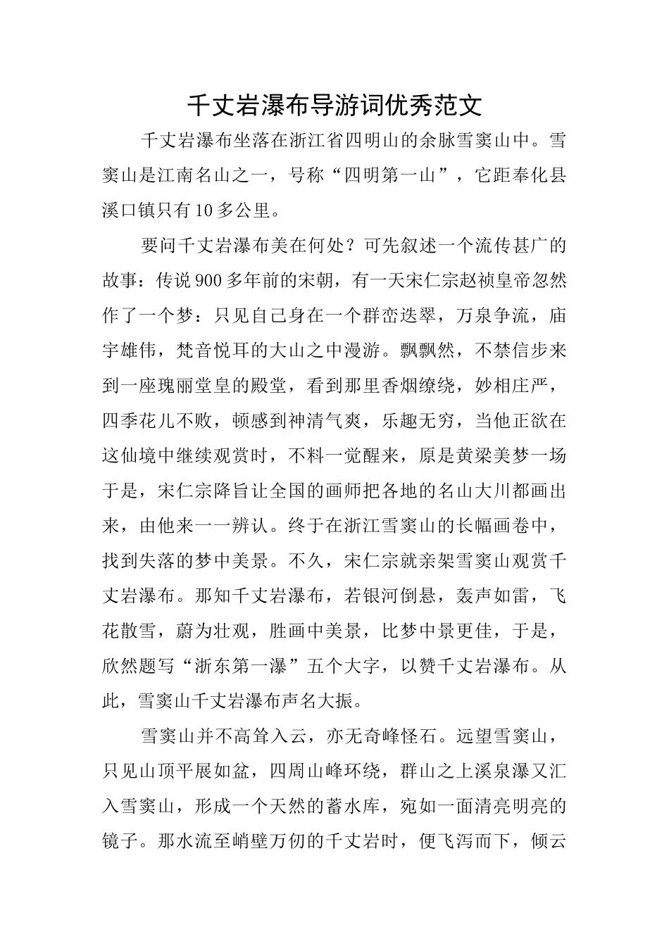 千丈岩瀑布导游词优秀范文_第1页