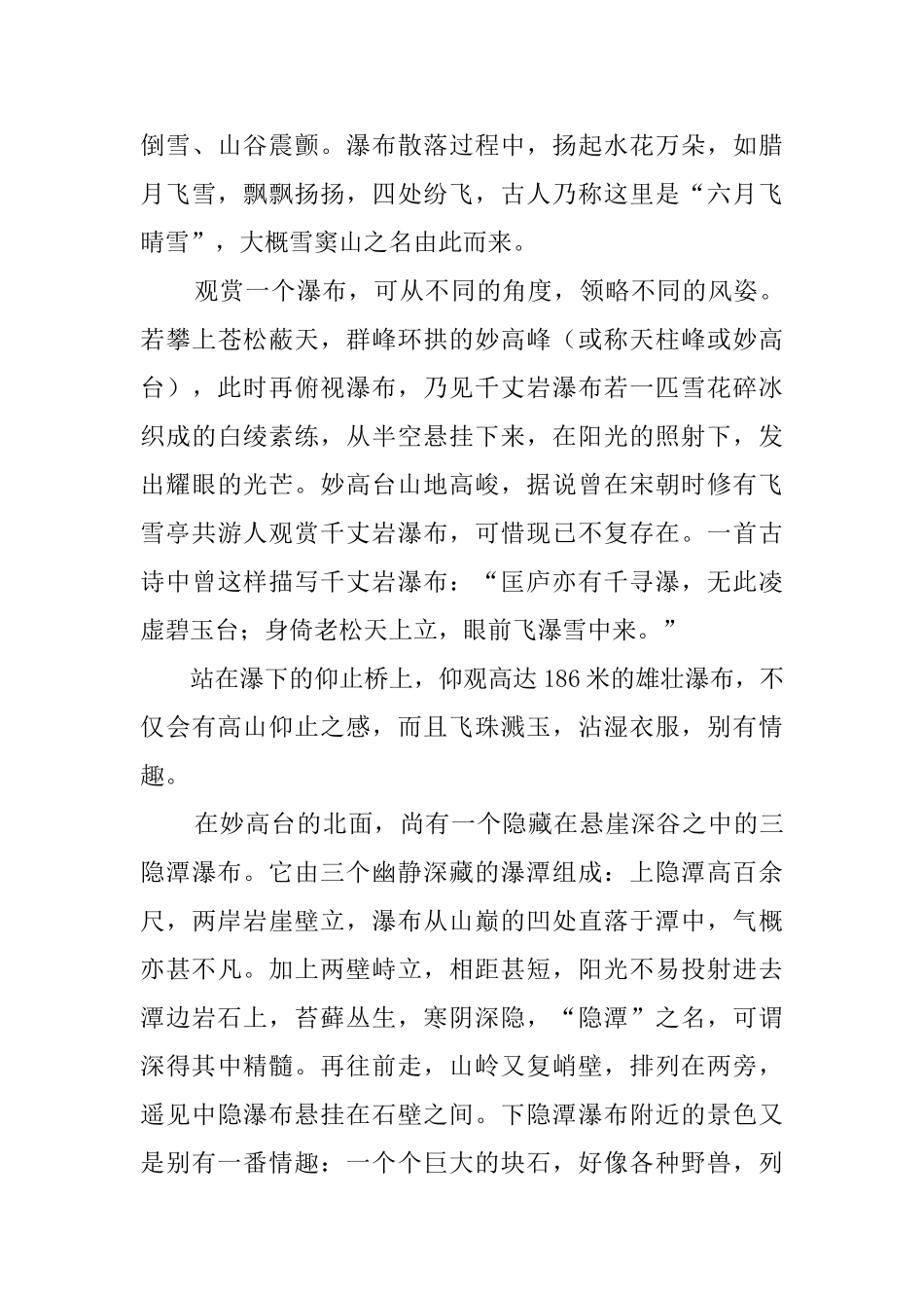 千丈岩瀑布导游词优秀范文_第2页