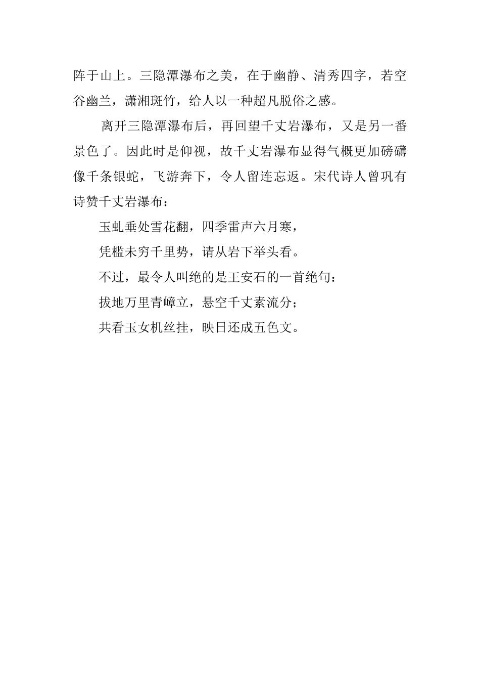 千丈岩瀑布导游词优秀范文_第3页