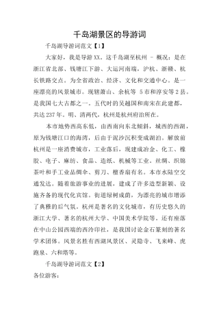 千岛湖景区的导游词