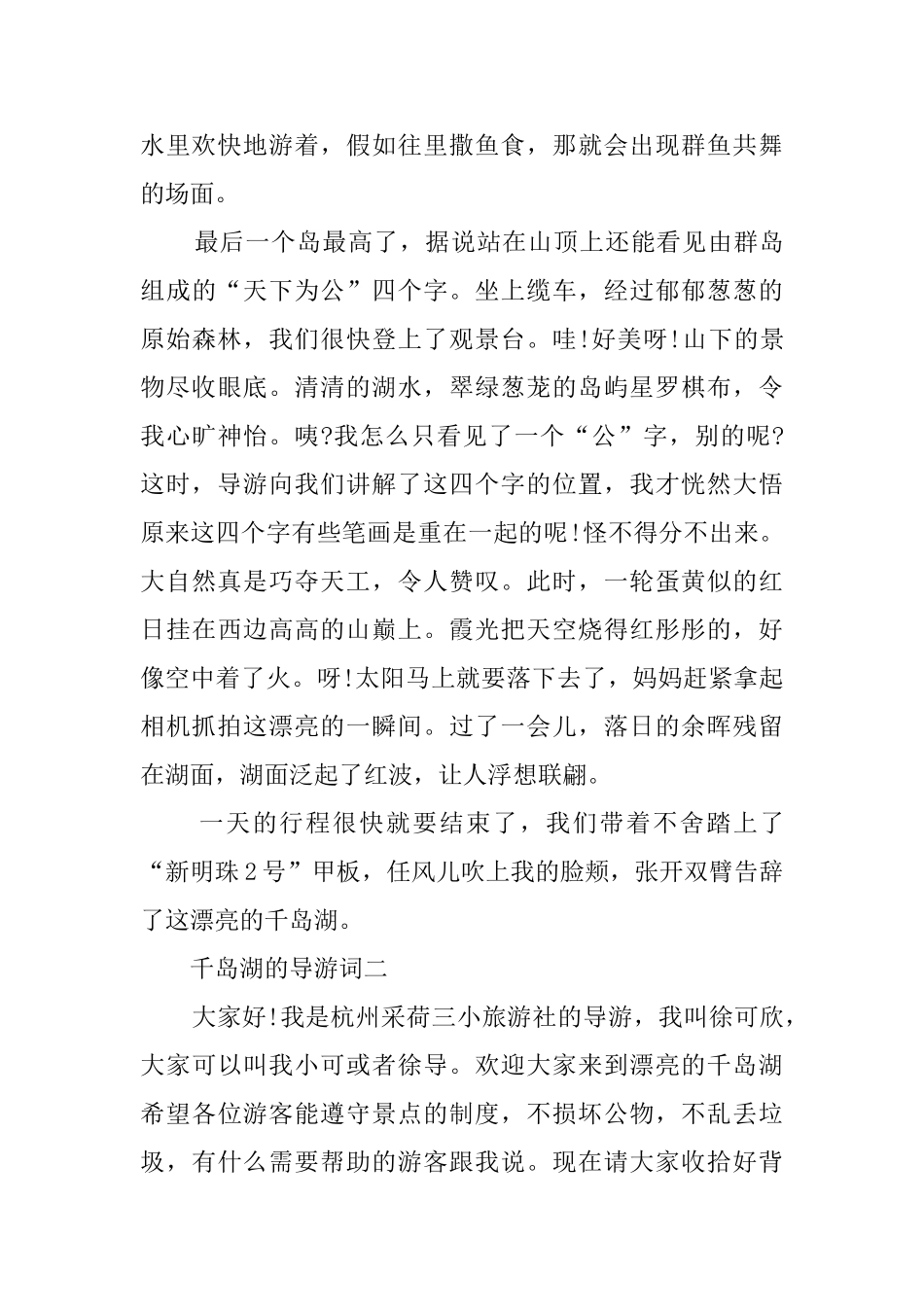 千岛湖的导游词范文_第2页