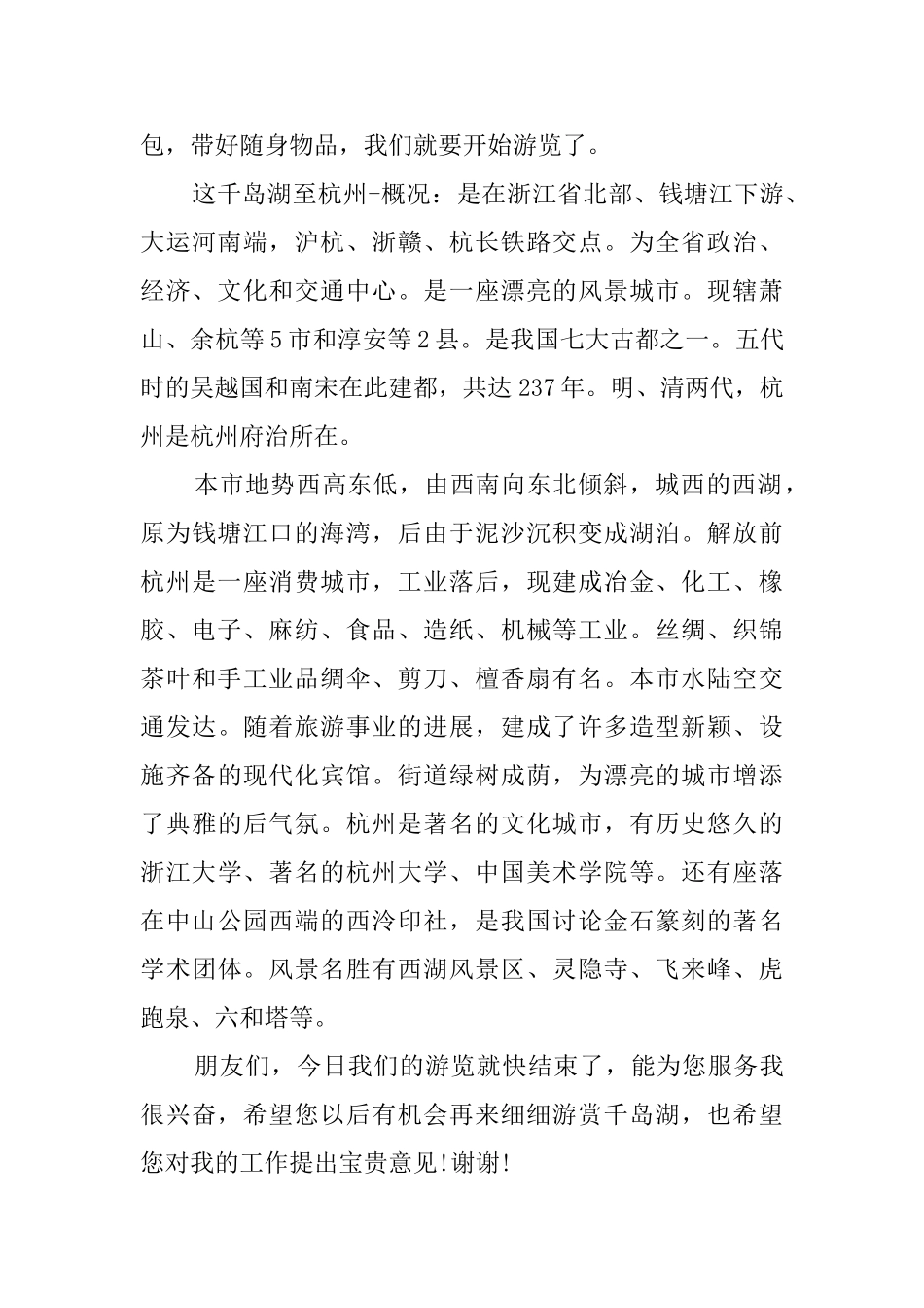 千岛湖的导游词范文_第3页