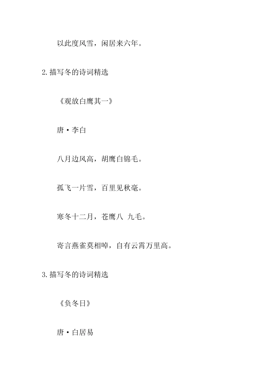 十首描写冬的诗词精选_第2页
