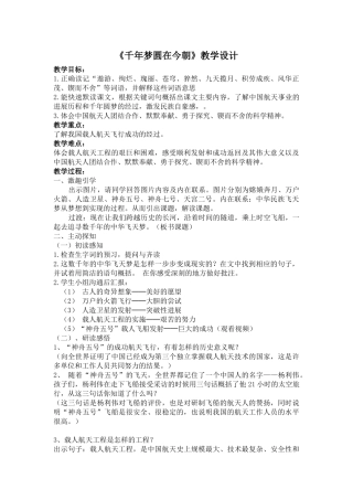 千年梦圆在今朝教学设计