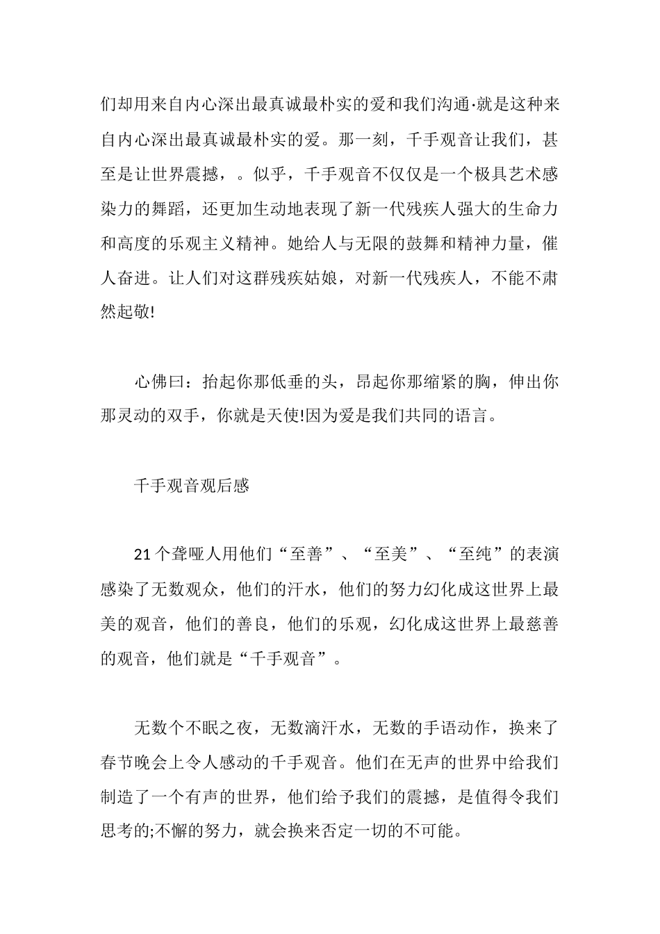 千手观音的观后感_第2页