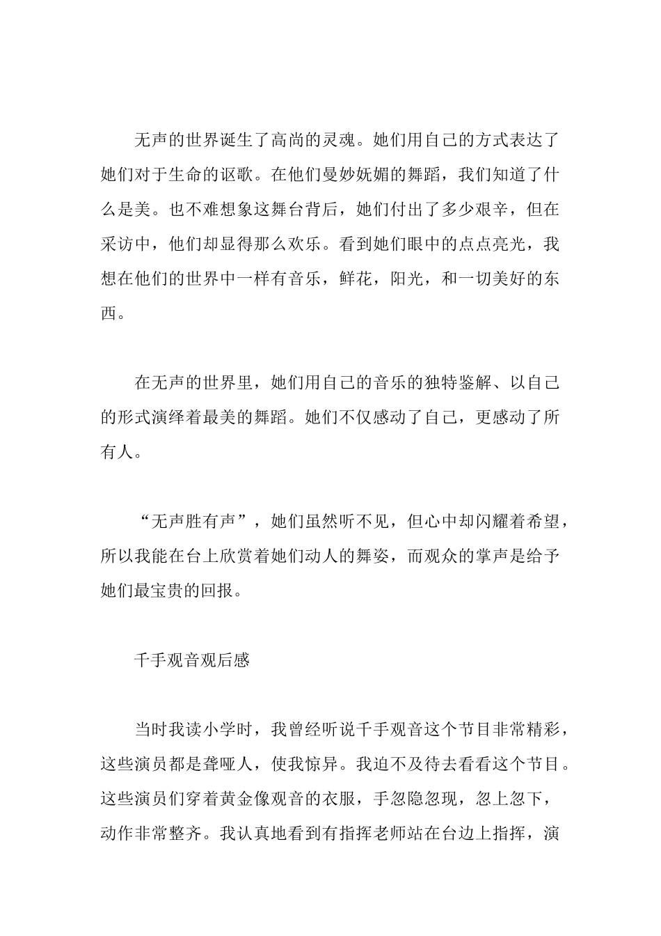 千手观音的观后感_第3页