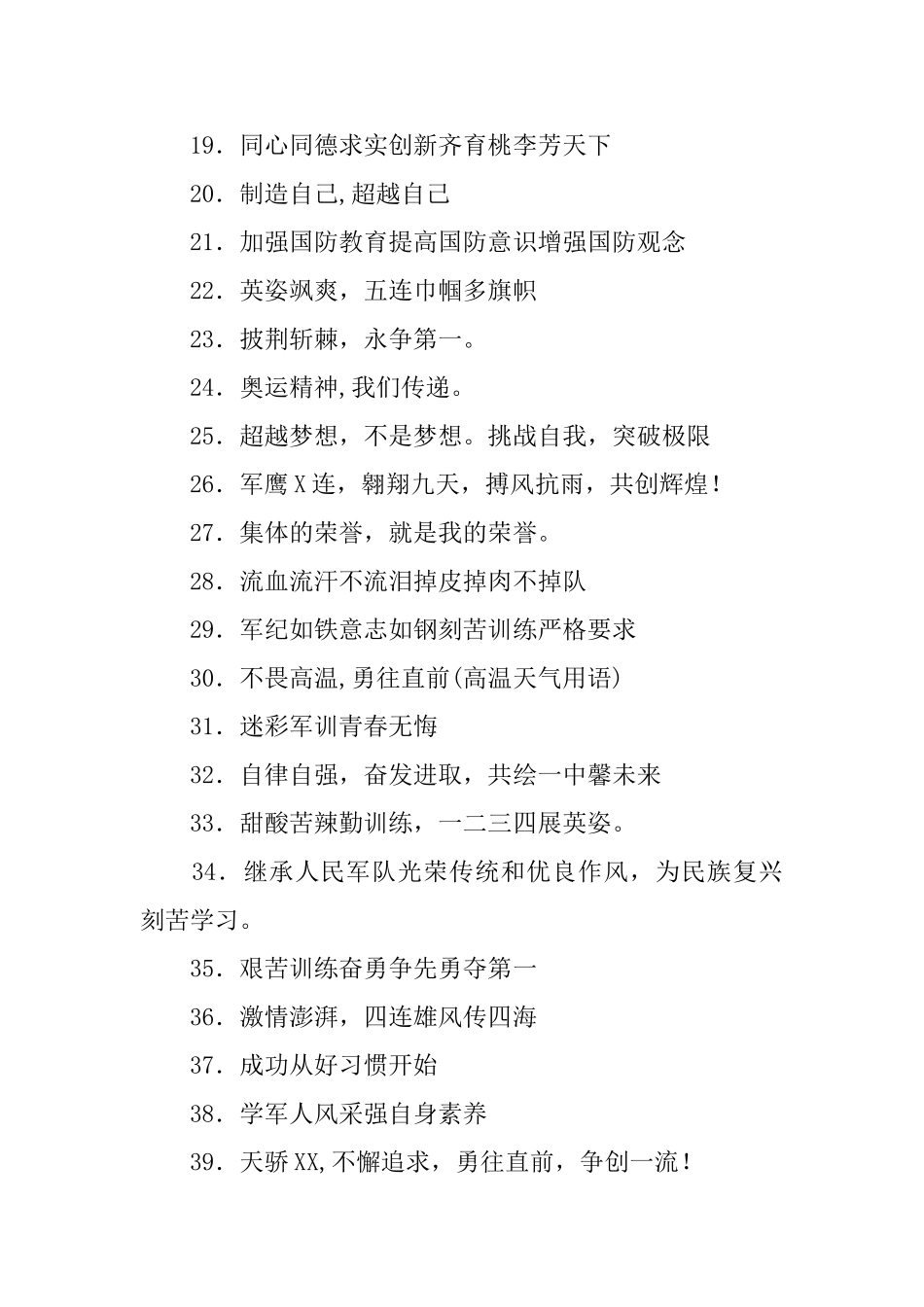 千淘万漉虽辛苦吹尽黄沙始到金—高一新生军训口号大全_第2页