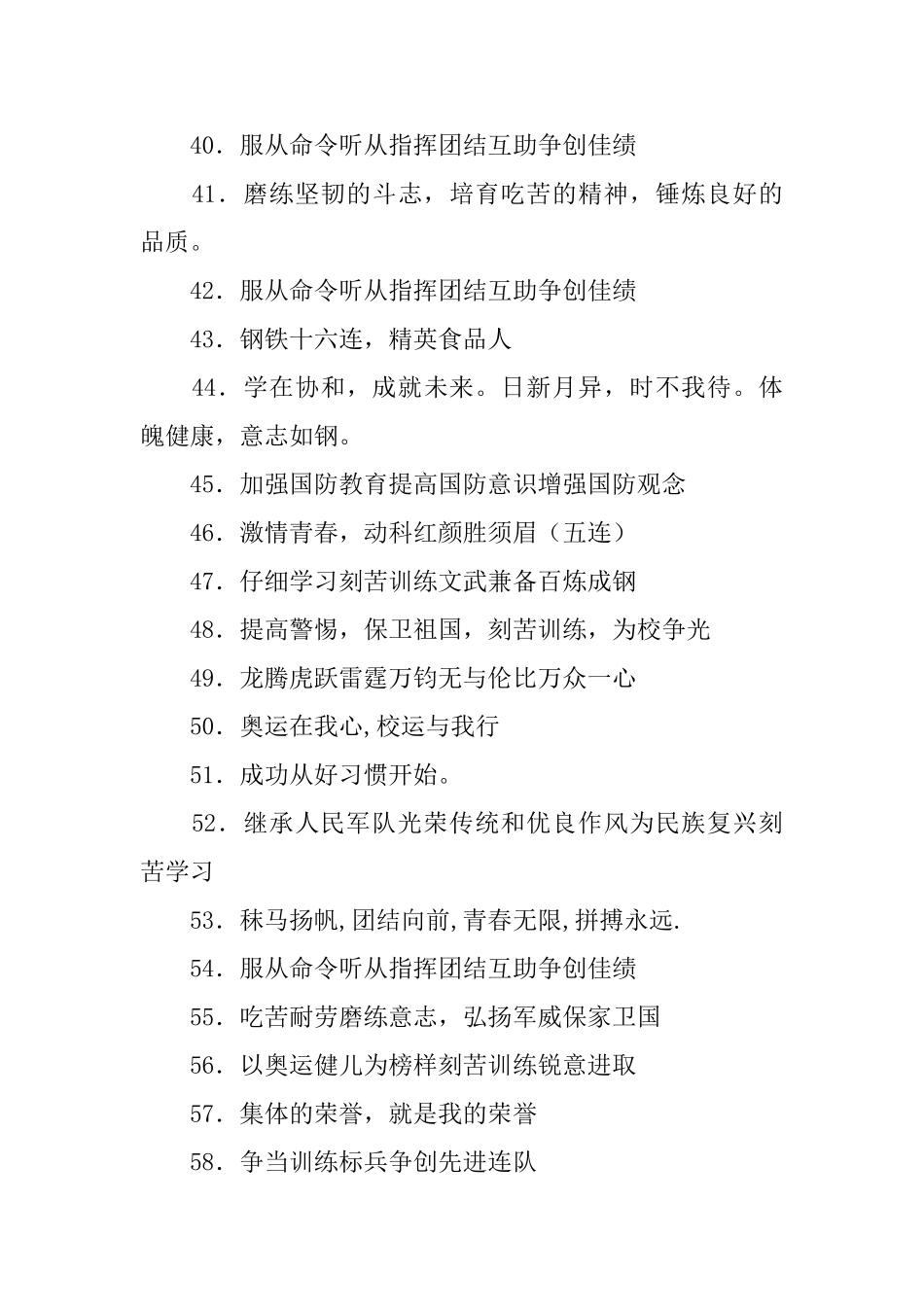 千淘万漉虽辛苦吹尽黄沙始到金—高一新生军训口号大全_第3页