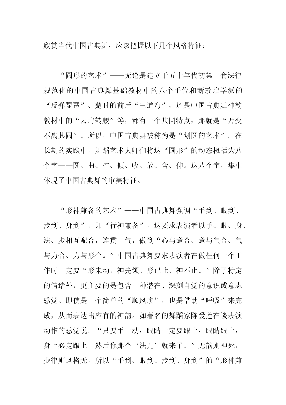 千手观音观后感锦集_第2页