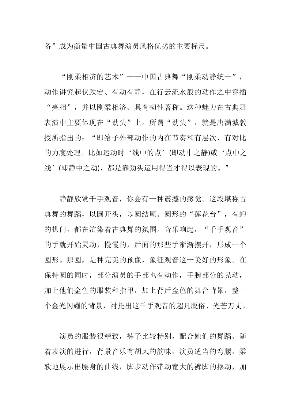 千手观音观后感锦集_第3页