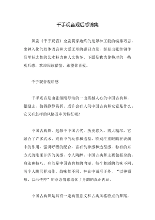 千手观音观后感锦集