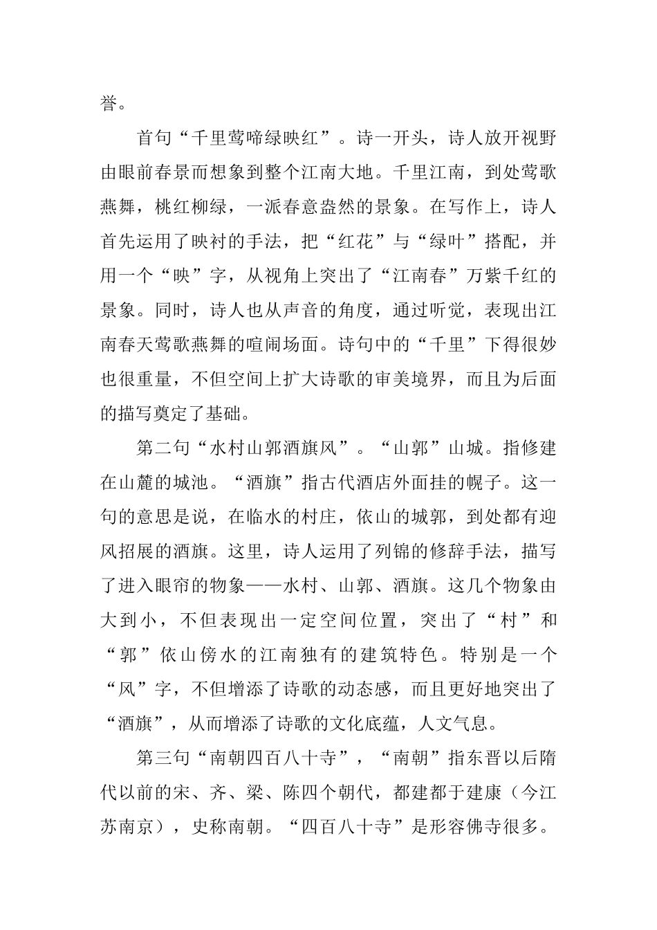 千家诗赏析精选大全_第2页