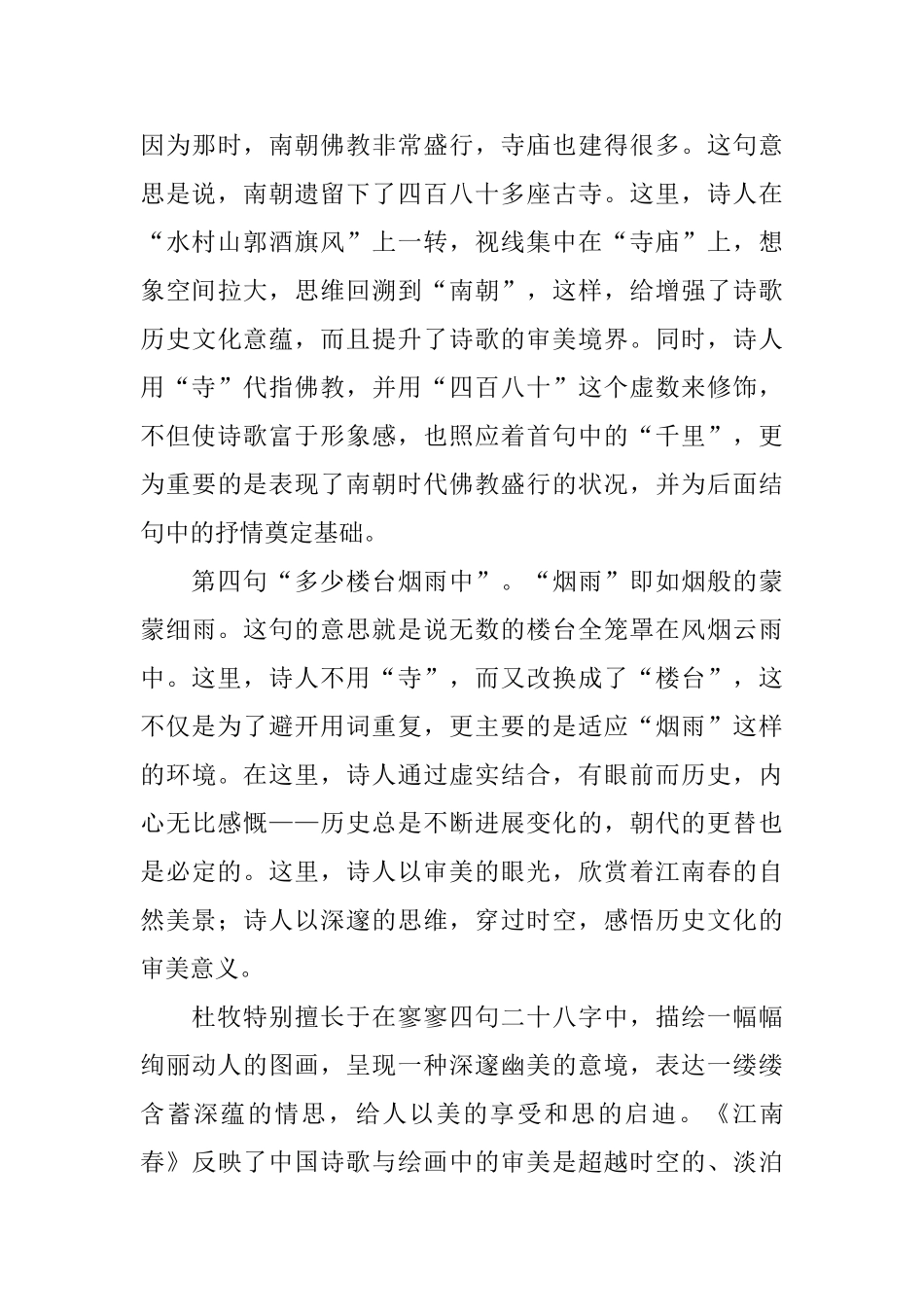 千家诗赏析精选大全_第3页