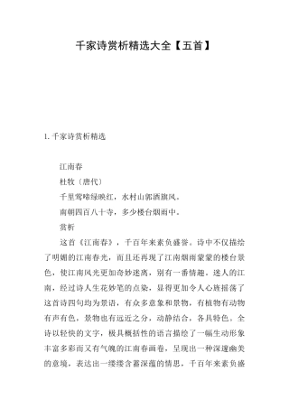 千家诗赏析精选大全