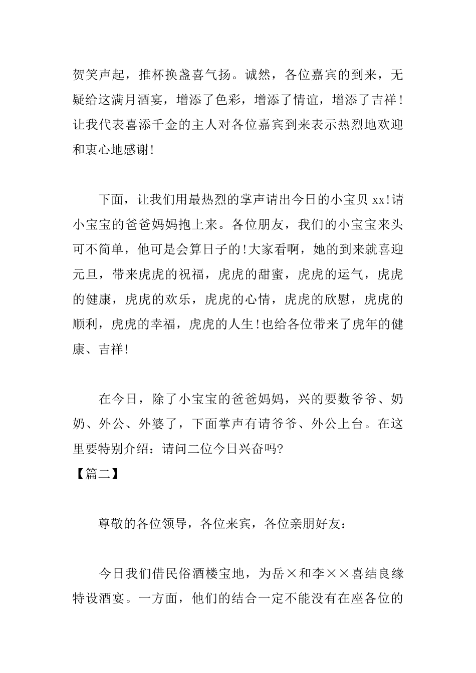 千金满月酒答谢宴主持词模板_第2页