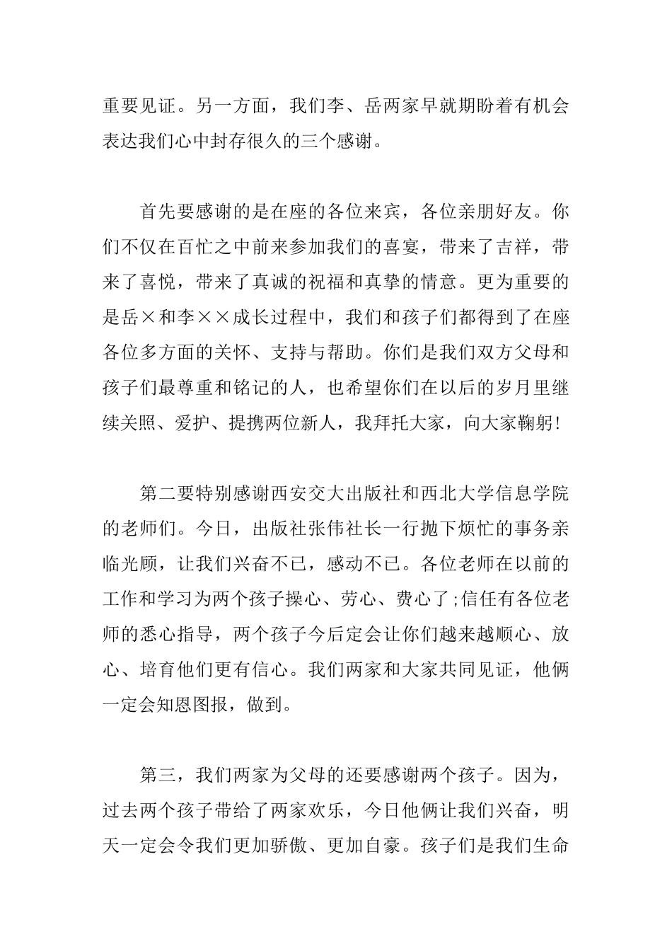 千金满月酒答谢宴主持词模板_第3页