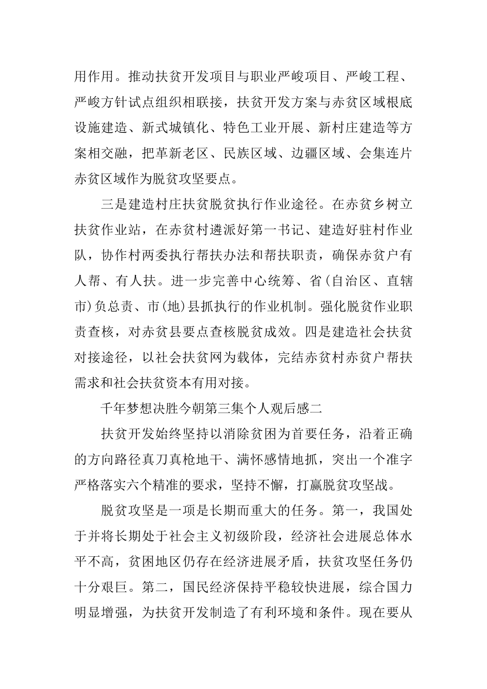 千年梦想决胜今朝第三集个人观后感2025_第2页