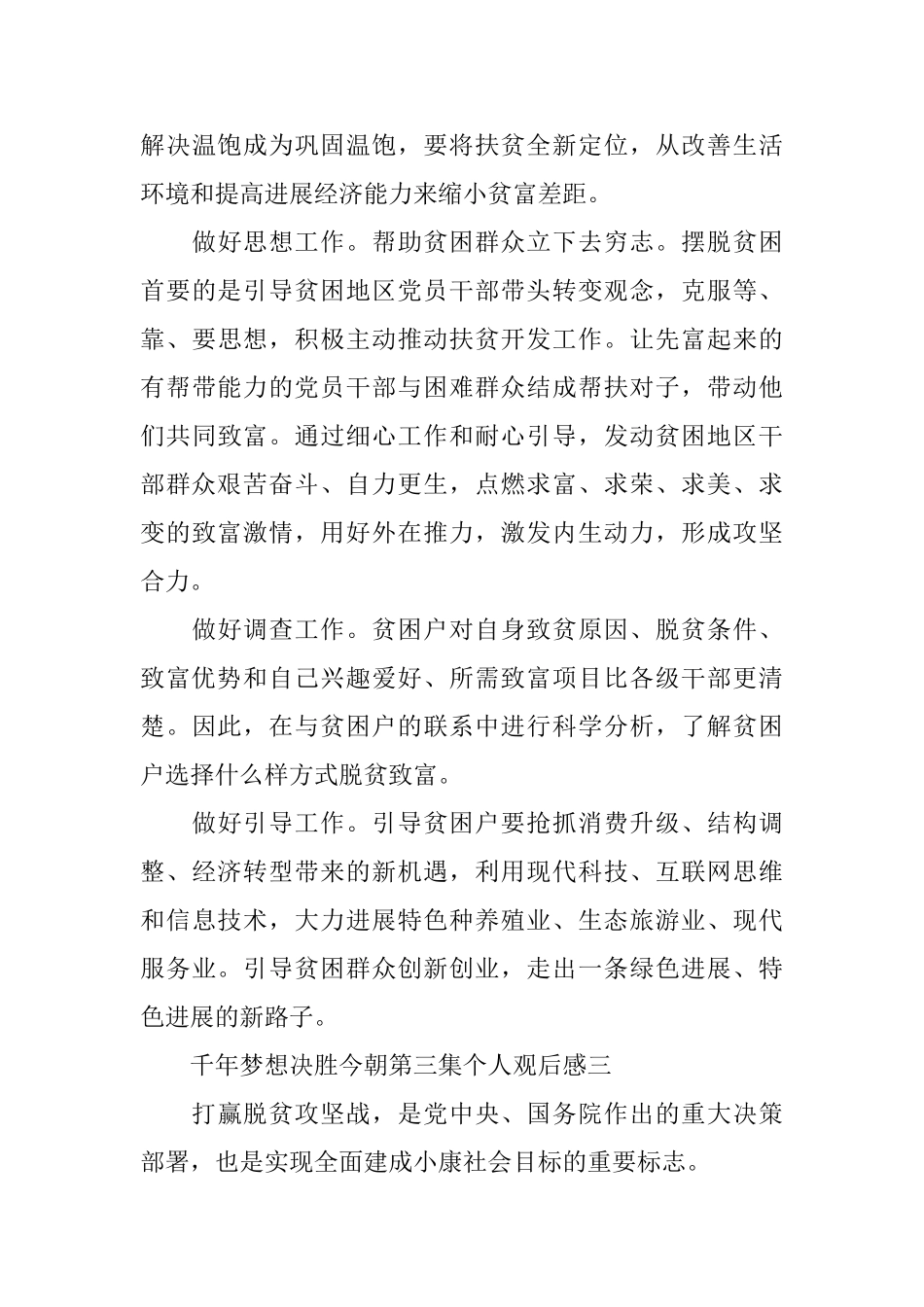 千年梦想决胜今朝第三集个人观后感2025_第3页