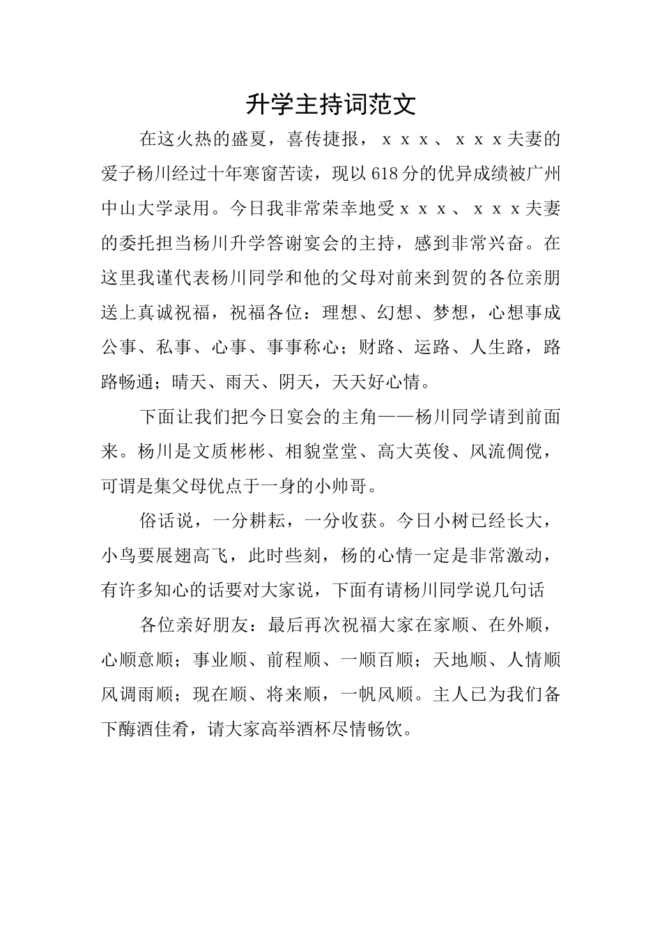 升学主持词范文_第1页