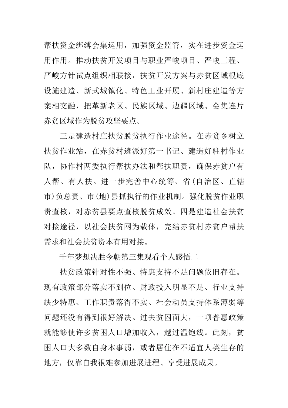 千年梦想决胜今朝第三集观看个人感悟2025_第2页