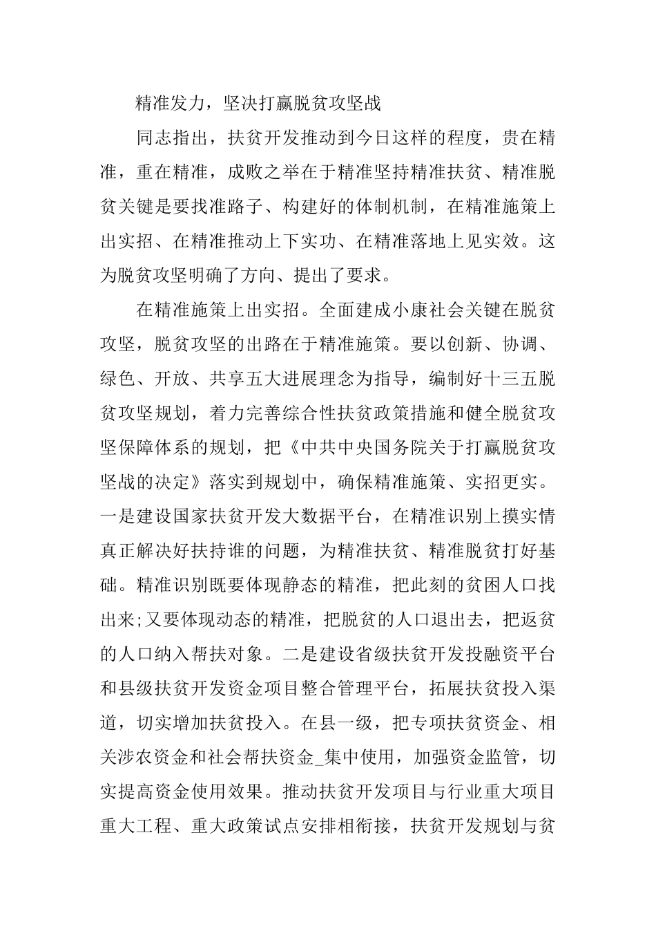千年梦想决胜今朝第三集观看个人感悟2025_第3页