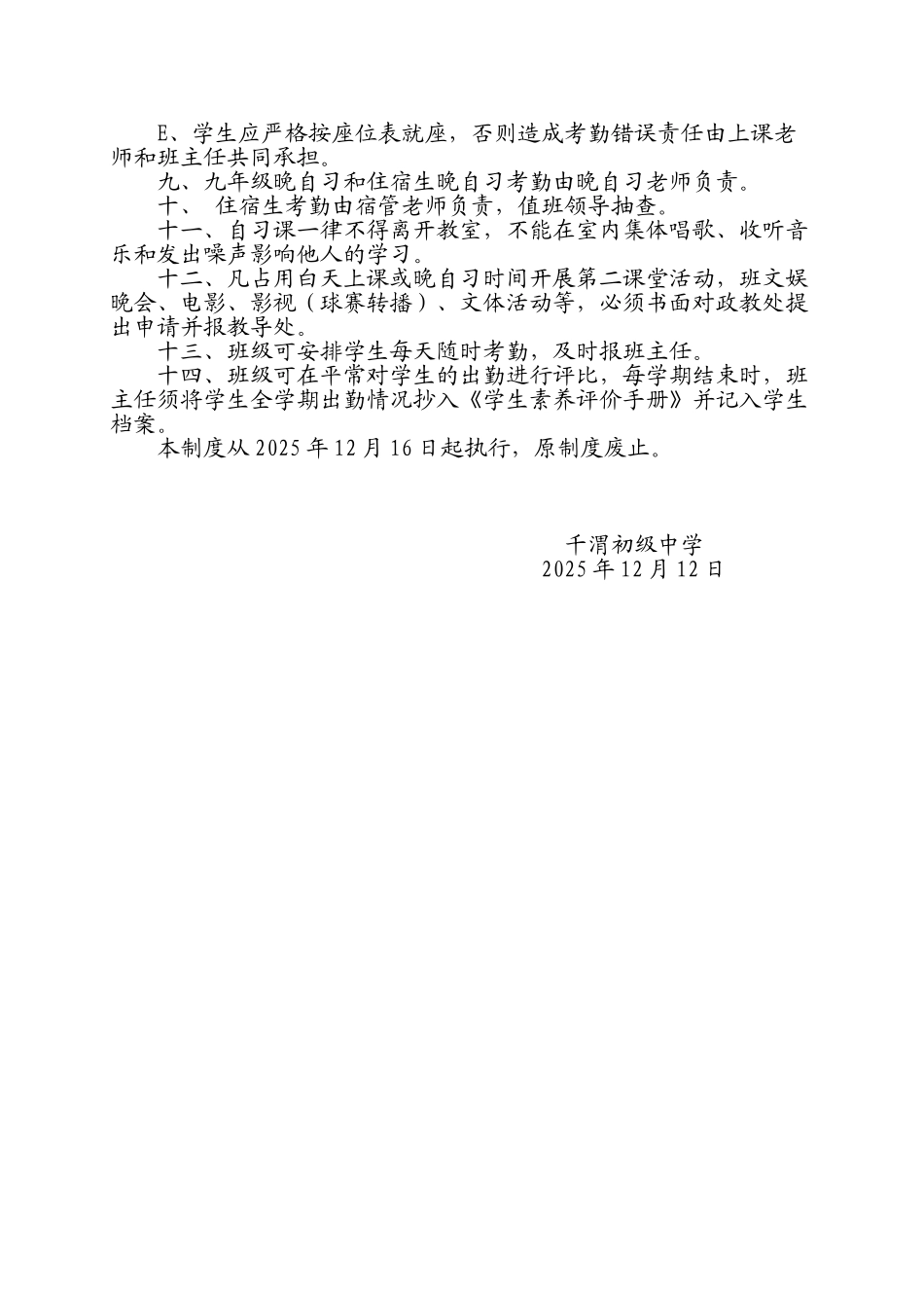 千渭初级中学学生考勤制度_第2页