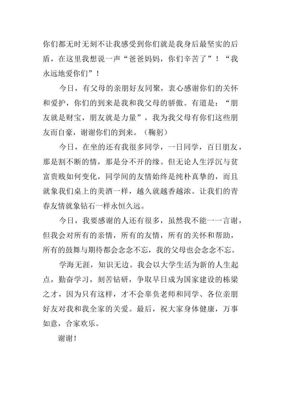 升学学生宴答谢词_第2页