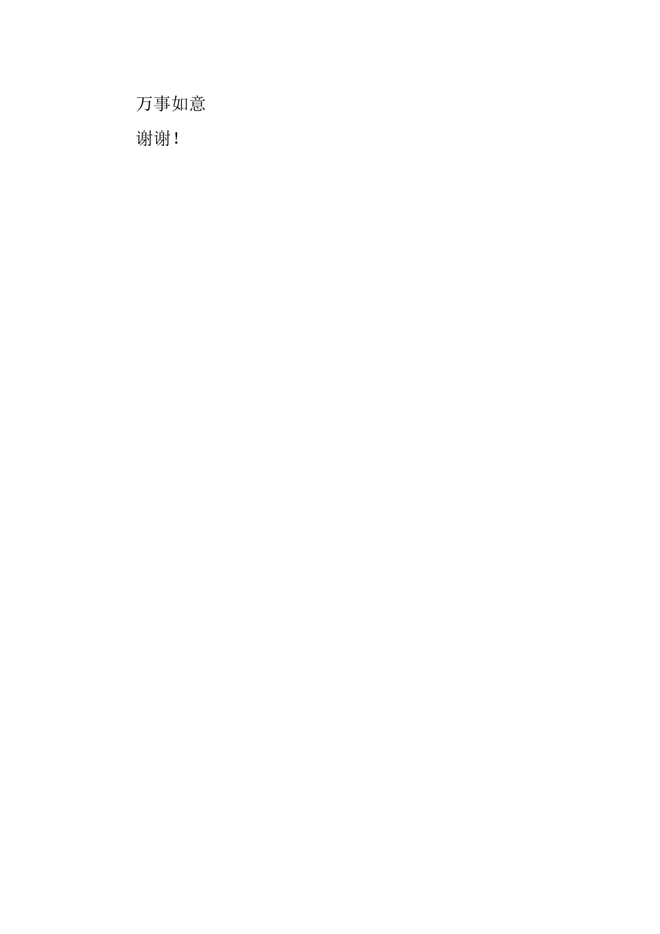 升学宴上学生的答谢词范文_第2页