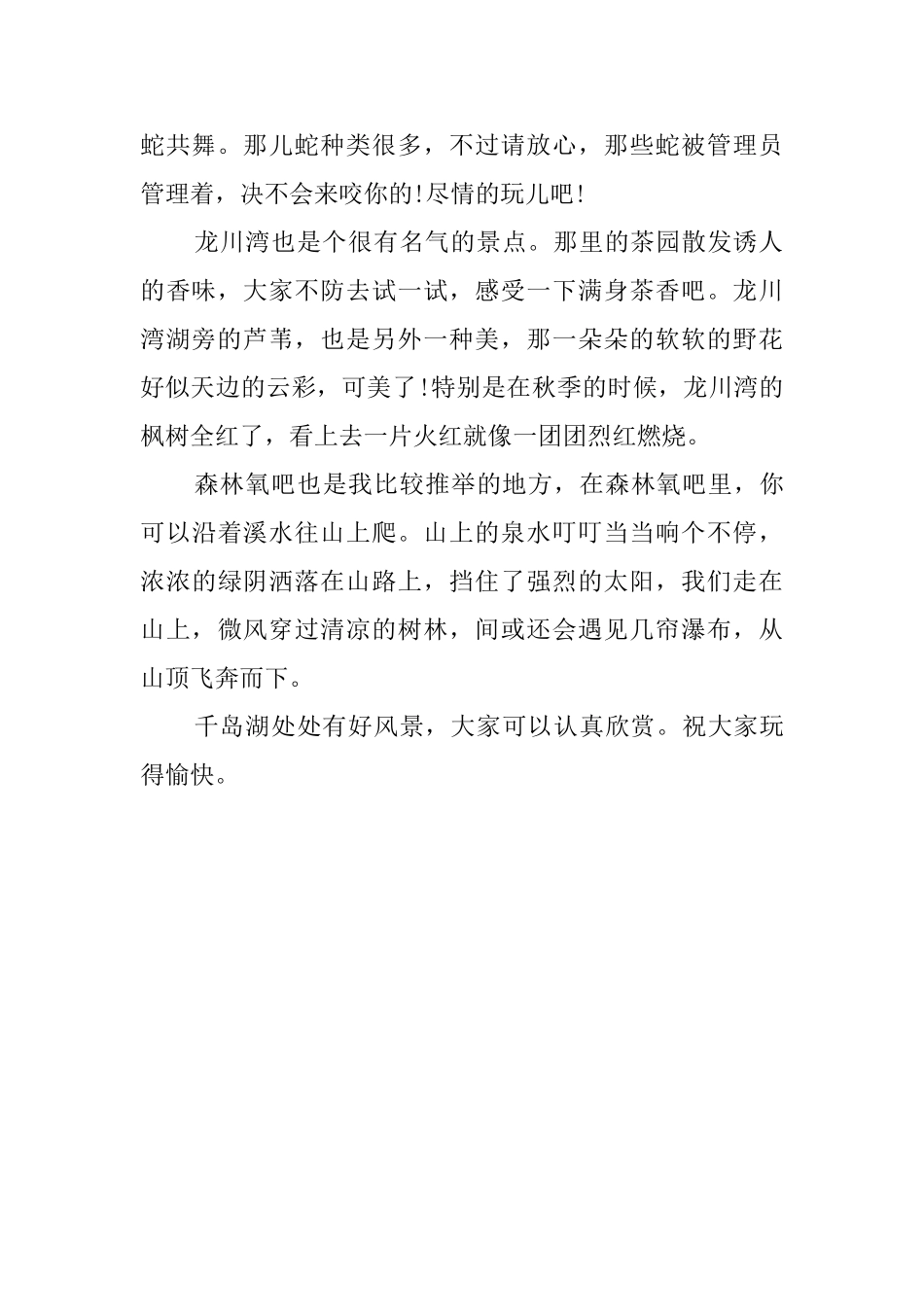 千鸟湖导游词_第2页