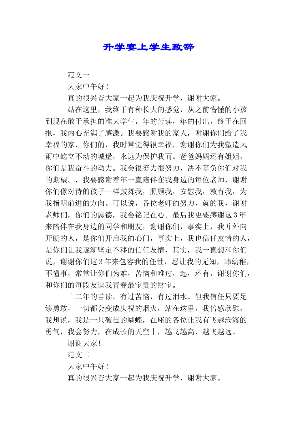 升学宴上学生致辞_第1页