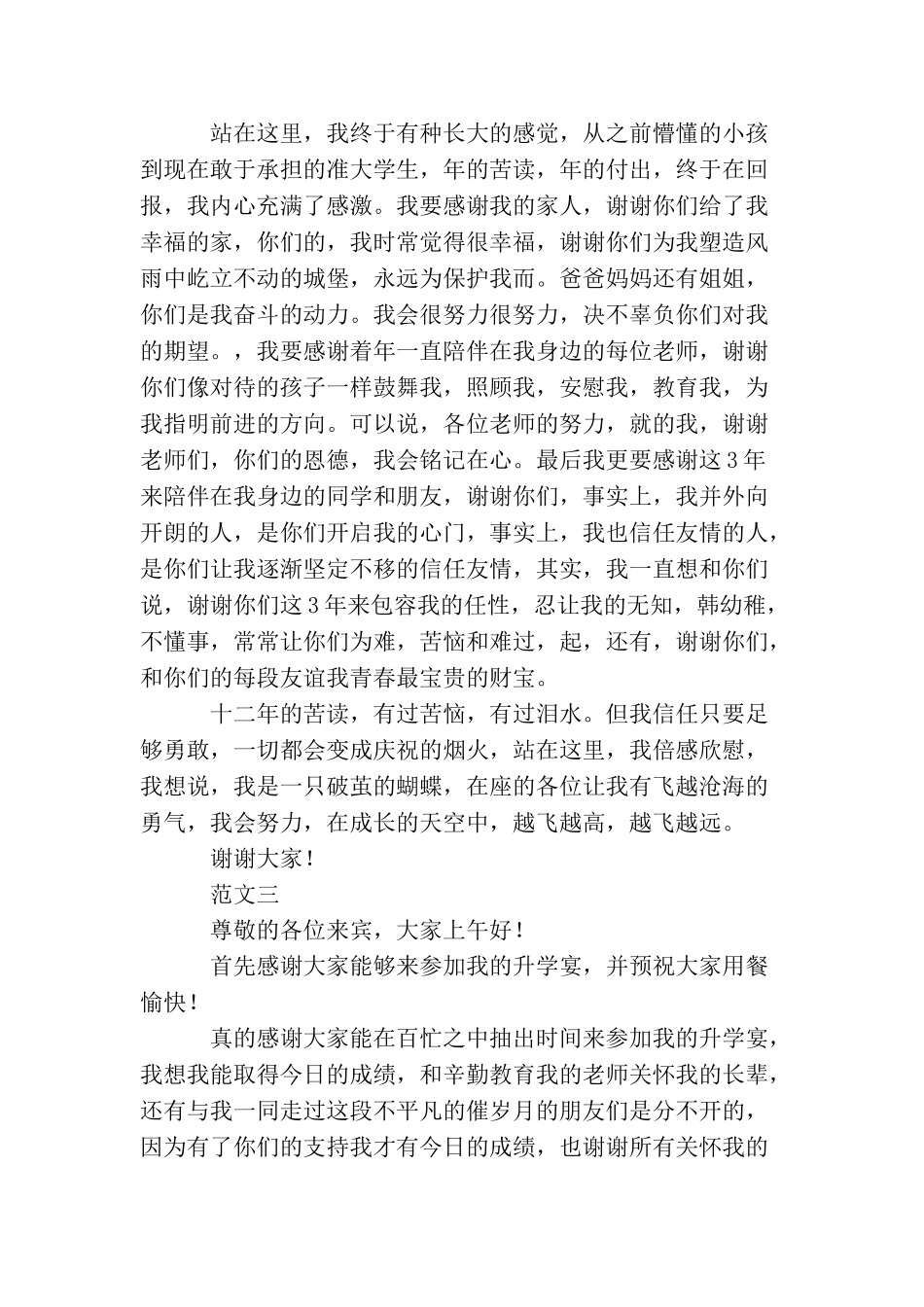 升学宴上学生致辞_第2页