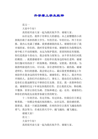 升学宴上学生致辞