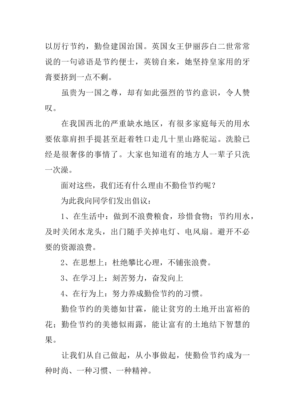 升国旗演讲稿800字：勤俭节约是美德_第2页