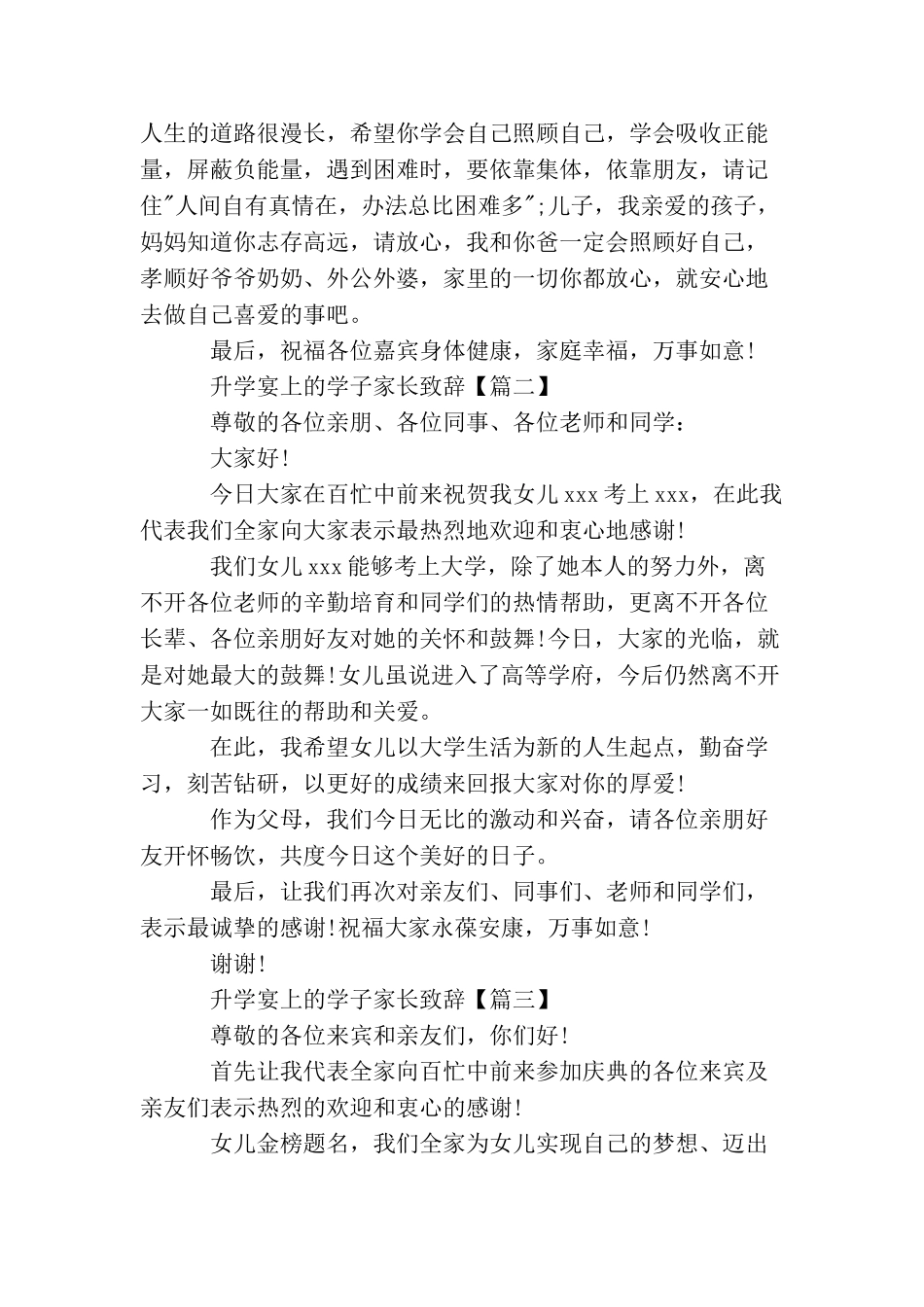 升学宴上的学子家长致辞_第2页