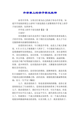 升学宴上的学子家长致辞