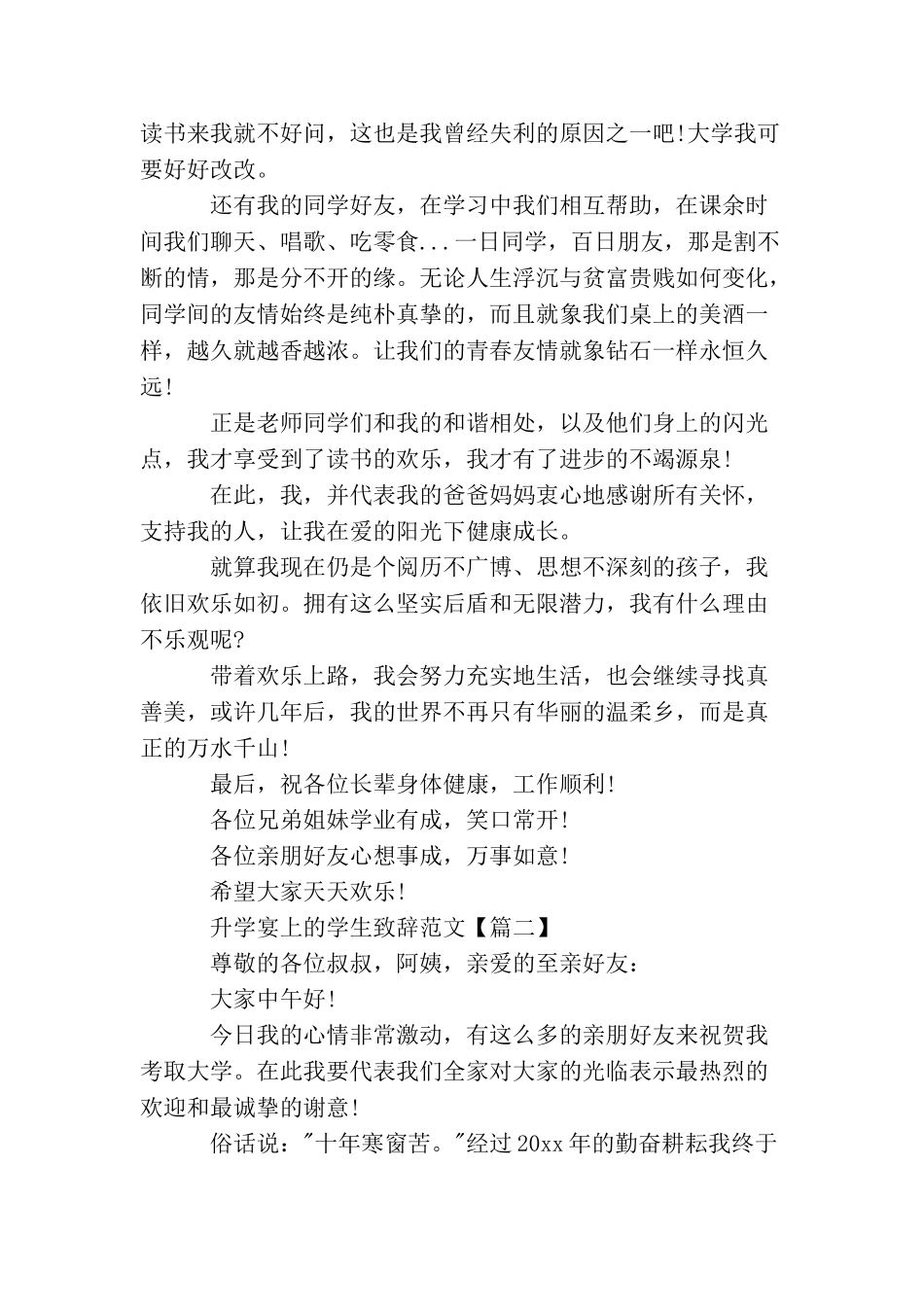 升学宴上的学生致辞范文_第2页