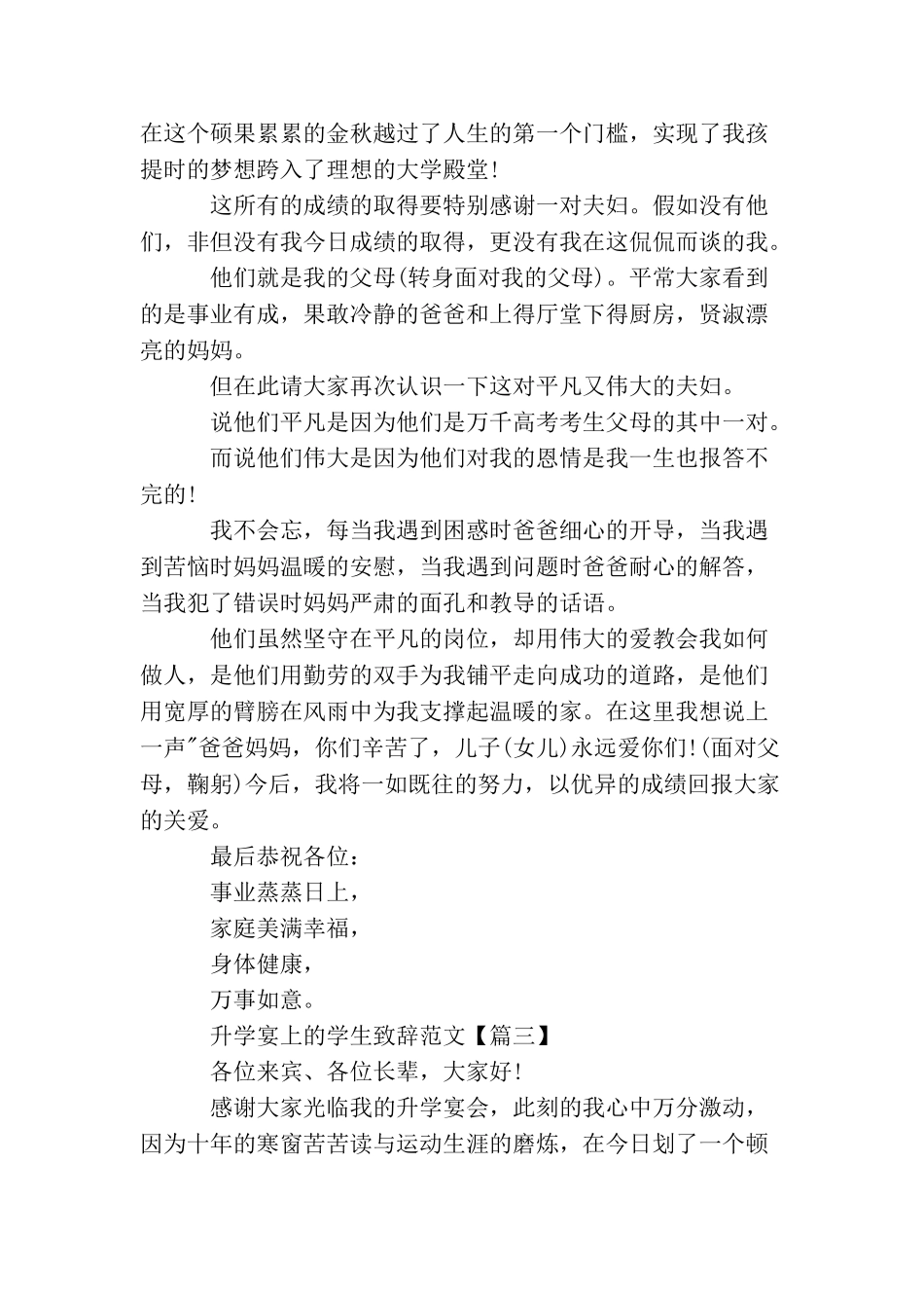 升学宴上的学生致辞范文_第3页